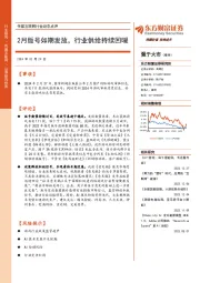 传媒互联网行业动态点评：2月版号如期发放，行业供给持续回暖