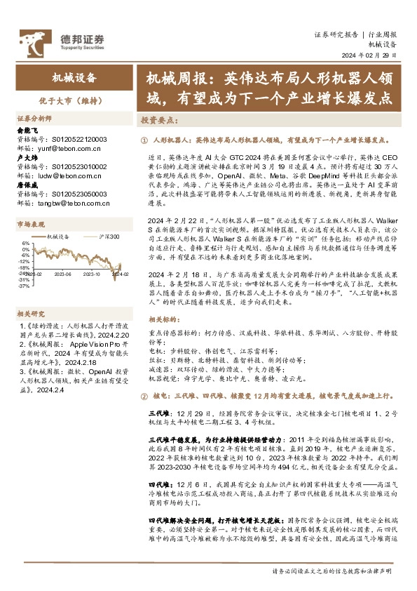 机械周报：英伟达布局人形机器人领域，有望成为下一个产业增长爆发点