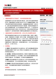 证券分析软件行业研究系列一:金融信息服务市场有望稳步增长,积极关注有alpha效应的公司标的