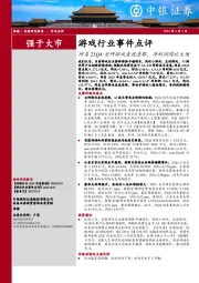 游戏行业事件点评：网易23Q4：自研游戏表现亮眼，净利润同比大增