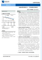 房地产市场周报：金融政策持续发力，市场预期有待修复