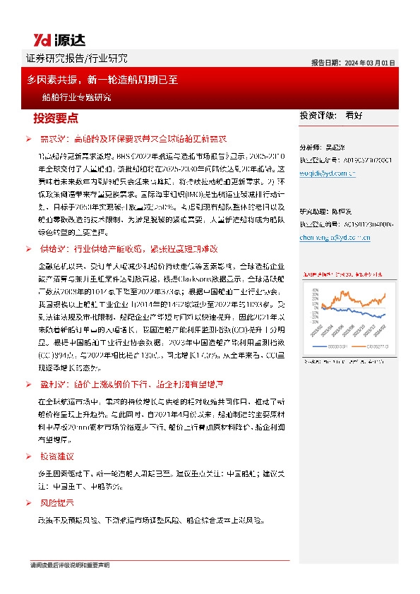 船舶行业专题研究：多因素共振，新一轮造船周期已至