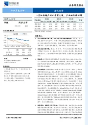 光伏设备行业月度点评：3月组件排产环比有望大增，产业链价格回调