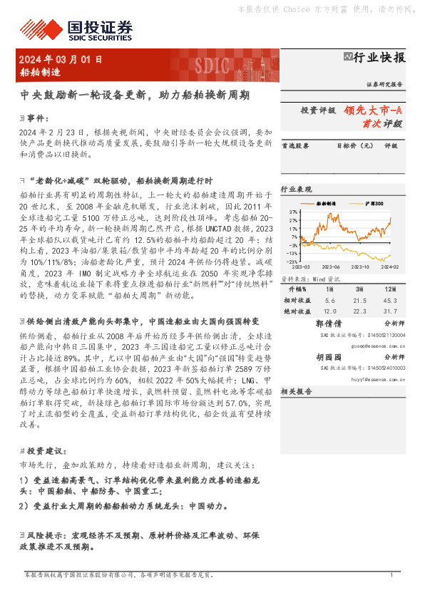 船舶制造：中央鼓励新一轮设备更新，助力船舶换新周期