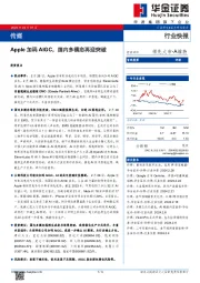 传媒：Apple加码AIGC，国内多模态再迎突破