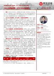 长短视频行业点评：爱奇艺发布2023年Q4业绩-23Q4利润超预期，ARM环比持续提升