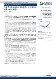 煤炭开采行业跟踪周报两会前安监预期维持高压态势，看好煤价上涨带来的进攻属性