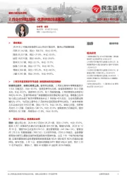 新势力系列点评四：2月交付同比增长 优质供给加速驱动