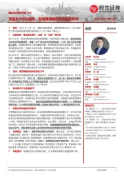 新型电力系统专题(04):顶层文件出台指导,配电网明确阶段性建设目标