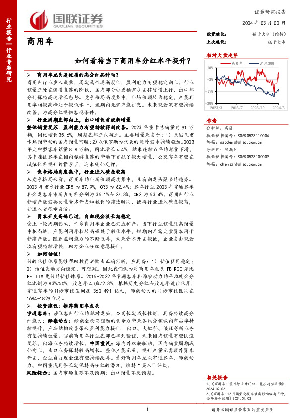商用车：如何看待当下商用车分红水平提升？
