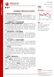 商用车：如何看待当下商用车分红水平提升？