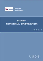 化工行业周报：制冷剂等价格继续上扬，普利司通商用胎退出中国市场