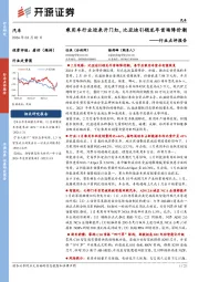 汽车行业点评报告:乘用车行业迎来开门红,比亚迪引领龙年首场降价潮