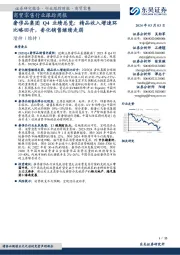 奢侈品集团Q4业绩总览：精品收入增速环比略回升，香化销售继续走弱