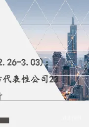 国防军工周报：海外及国内国防代表性公司23年经营情况分析