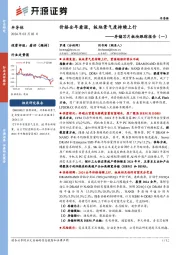 半导体行业存储芯片板块跟踪报告(一):价格全年看涨,板块景气度持续上行
