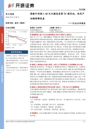 电力设备行业点评报告：理想计划投入60亿元建设直营5C超充站，快充产业链持续受益