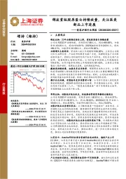 美容护理行业周报：锦波重组胶原蛋白持续放量，关注医美新品上市进展