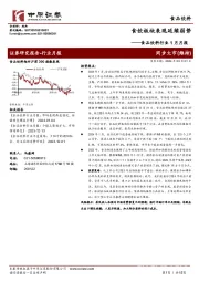 食品饮料行业1月月报：食饮板块表现延续弱势