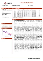 航空机场3月投资策略：草长莺飞待春游