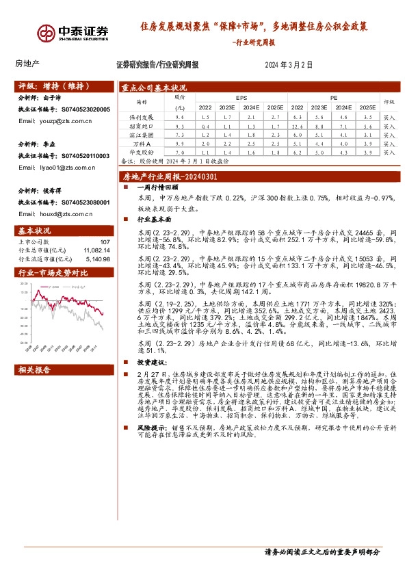 房地产行业研究周报：住房发展规划聚焦“保障+市场”，多地调整住房公积金政策