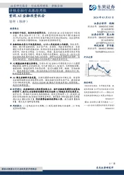 非银金融行业跟踪周报重视AI金融投资机会