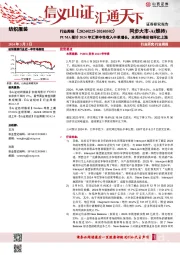 行业研究/行业周报：PUMA预计2024年汇率中性收入中单增长，本周外棉价格环比上涨