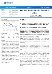 基础化工行业周报：MDI、 磷肥、 制冷剂等价格上涨，关注轮胎的补