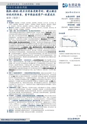 环保行业跟踪周报能耗+排放+技术为设备更新导向，建立健全回收利用体系，重申现金流资产+优质成长