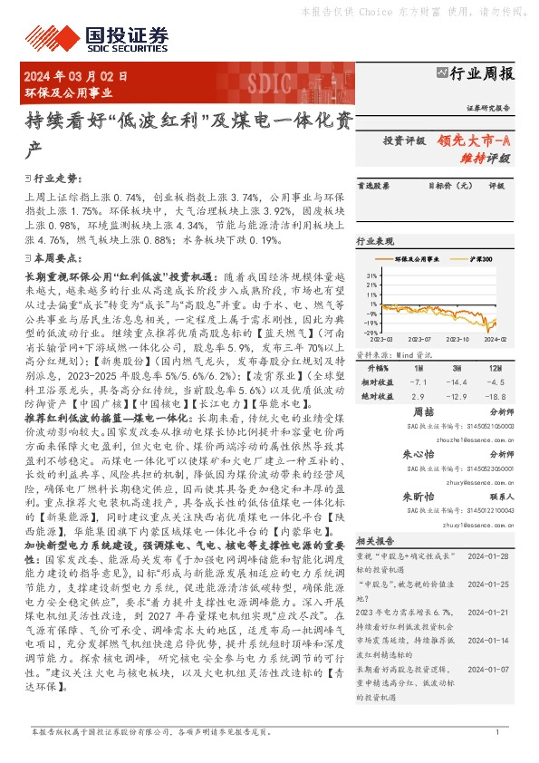 行业周报：持续看好“低波红利”及煤电一体化资领先大市-A产