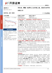 基础化工行业周报：有机硅、磷酸一铵等化工品价格上涨，涤纶长丝市场延续上行