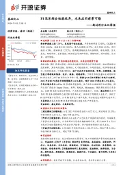 基础化工新材料行业双周报:PI泡沫综合性能优异,未来应用前景可期