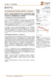 新型烟草行业研究周报:伦敦大学学院研究表明电子烟的风险低于吸烟的风险,公众需正确认知