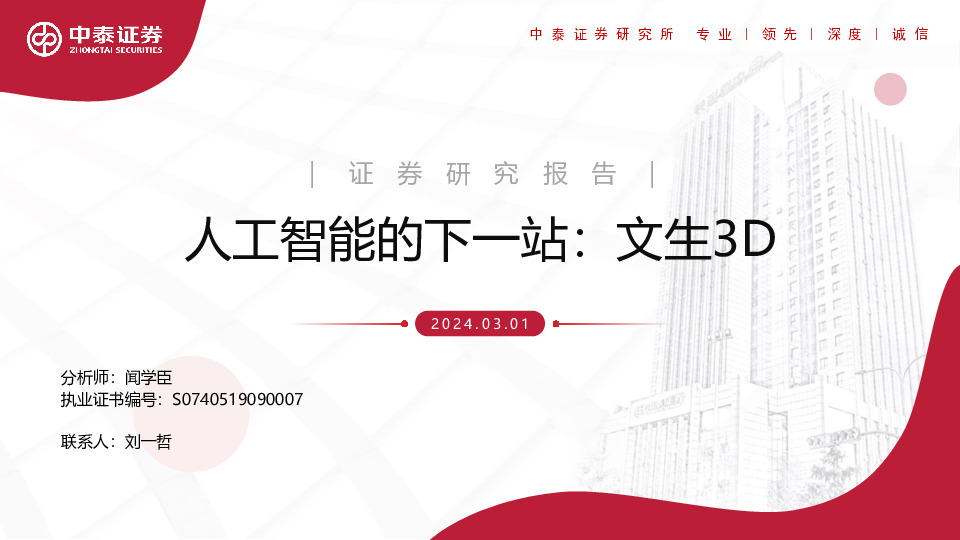 人工智能的下一站：文生3D