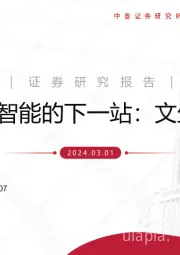 人工智能的下一站:文生3D