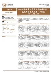 环保与公用事业周报:山东省率先免征氢能车高速通行费,氢能车物流成本进一步降低
