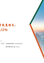电子行业：24年全球服务器出货恢复增长，AI服务器占比有望达12%