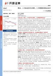 房地产行业周报：新房、二手房成交环比增长，2月销售保持低位运行