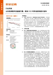 电力设备及新能源行业周报：山东免除氢车高速通行费，欧洲2023年风电装机统计发布