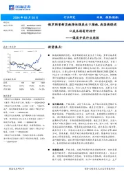 煤炭开采行业周报：俄罗斯重新实施弹性煤炭出口措施，我国俄煤进口成本将有所抬升