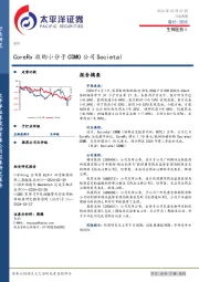 生物医药Ⅱ行业周报：CoreRx收购小分子CDMO公司Societal