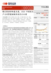 煤炭行业周报：稳定能源供给基本盘，2023年煤炭生产与消费量继续实现同比双增