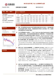 银行资本监管专题| TLAC 工具规模测算与展望