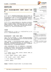 医药生物行业周观点：耗材板块重点推荐，业绩好、格局明、出海快