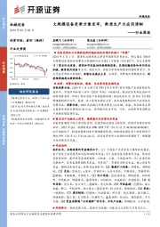 机械设备行业周报：大规模设备更新方案发布，新质生产力应用清晰