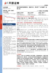 氟化工行业周报:制冷剂报价逐渐落实,重视汽车、家电等“以旧换新”政