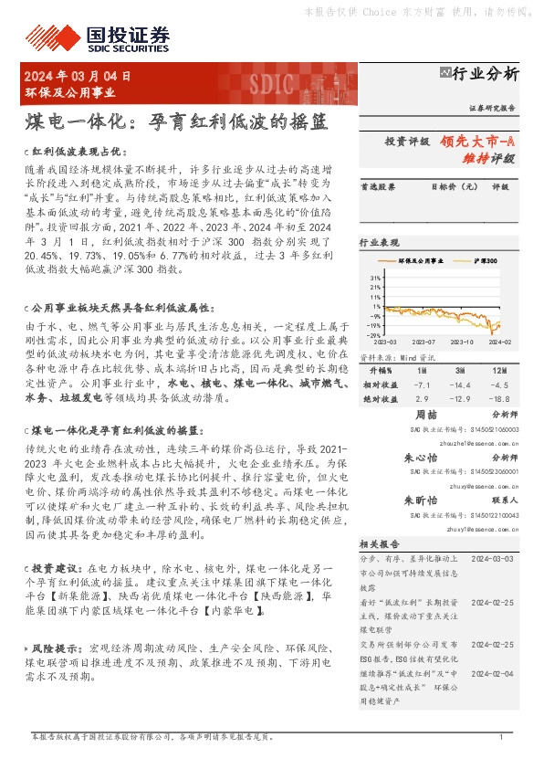 煤电一体化：孕育红利低波的摇篮