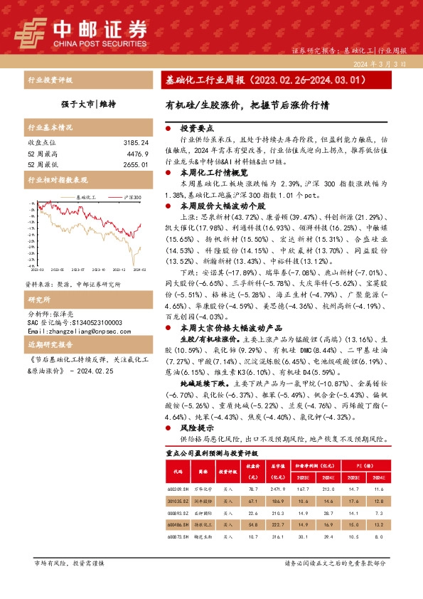 有机硅/生胶涨价，把握节后涨价行情