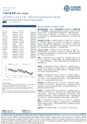 HTI消费品2月需求月报：惯性因素和基数原因导致弱势增长