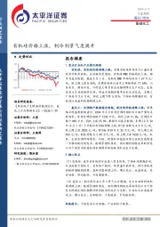 基础化工行业周报：有机硅价格上涨，制冷剂景气度提升